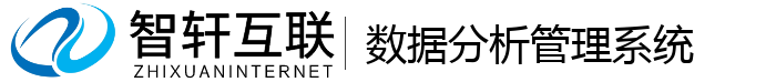 数据分析管理系统